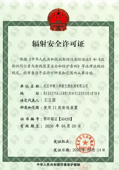 2023辐射安全许可证_01