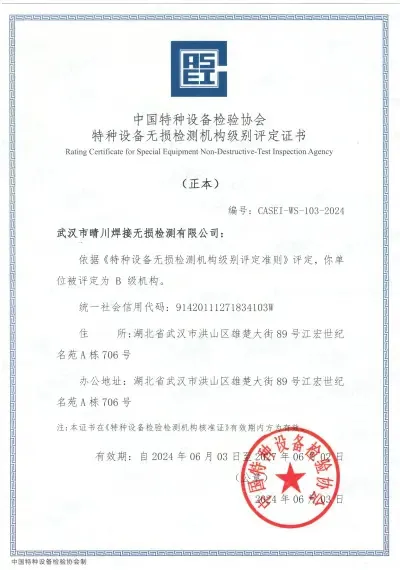 2024-B级评定正本