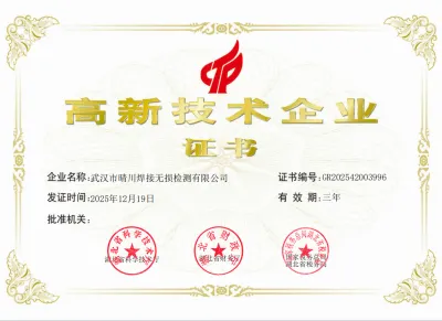 高新企业