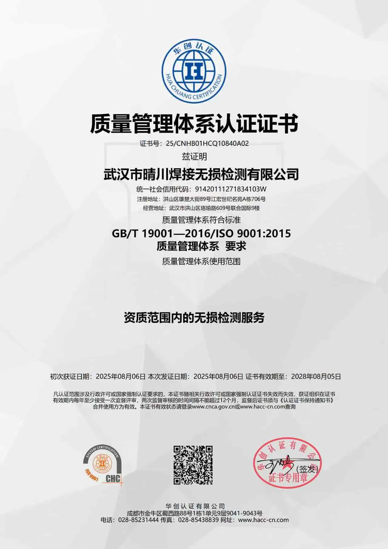 质量管理体系认证证书