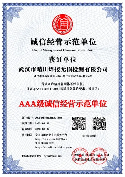 AAA级诚信经营示范单位