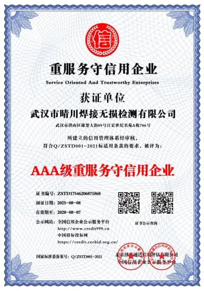 AAA级重服务守信用企业