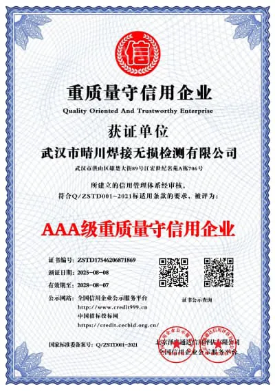 AAA级重质量守信用企业
