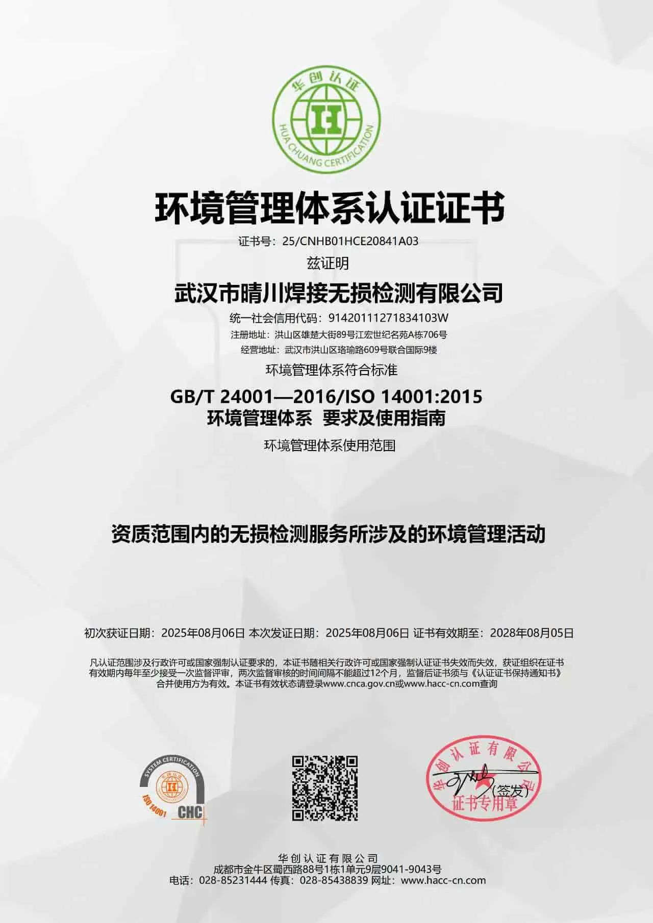 环境管理体系认证证书