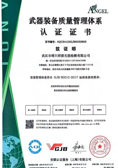 装备质量管理体系