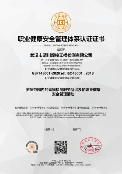 职业健康安全管理体系