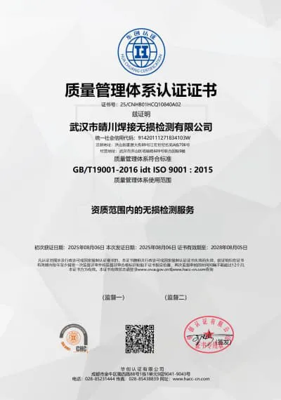 质量管理体系认证